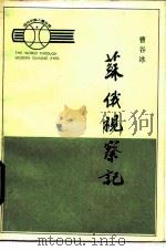 苏俄视察记（1984 PDF版）