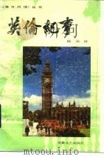英伦纪事（1984 PDF版）