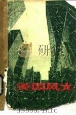 美国风光（1982 PDF版）