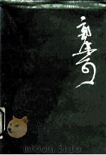 郭沫若全集  文学编  第15卷（1990 PDF版）