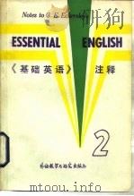 《基础英语》注释  2（1982 PDF版）