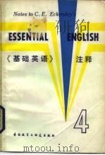 《基础英语》注释  4（1985 PDF版）