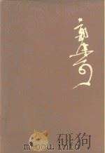 郭沫若全集  历史编  第5卷（1984 PDF版）