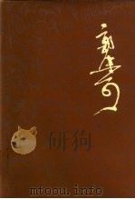 郭沫若全集 历史编 第6卷 1984 PDF电子版封面 11001·604 郭沫若著作编辑出版委员会