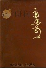 郭沫若全集  历史编  第7卷（1984 PDF版）