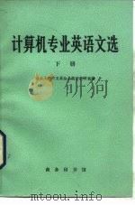 计算机科学英语文选  下（1979 PDF版）