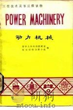 动力机械（1983 PDF版）