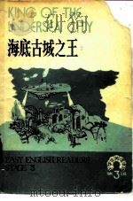 海底古城之王（1981 PDF版）