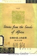 非洲沙漠上的故事  英汉对照（1990 PDF版）