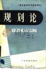 规划论（1985 PDF版）