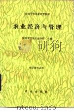 农业经济与管理（1988 PDF版）