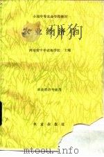 农业经济学（1988 PDF版）
