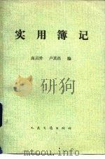 实用簿记（1983 PDF版）