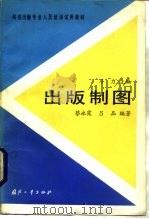 出版制图（1987 PDF版）