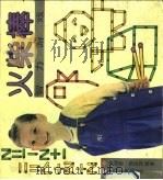 火柴棒智力游戏（1992 PDF版）