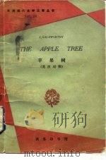 苹果树（1963 PDF版）