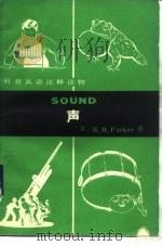 科普英语注释读物  声（1983 PDF版）