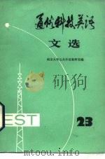 通俗科技英语文选 第23辑 1988 PDF电子版封面 7100000211 南京大学公共外语教研室编
