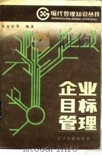 企业目标管理（1985 PDF版）