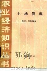 土地管理（1983 PDF版）