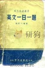英文一日一题（1975 PDF版）