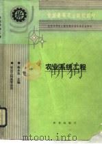 农业系统工程（1993 PDF版）