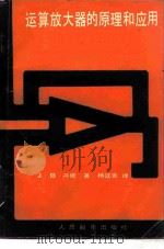 运算放大器的原理和应用（1984 PDF版）