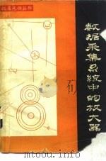 数据采集系统中的放大器（1982 PDF版）