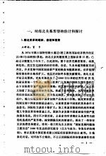 南北关系  全球瞩目的重要课题（1983 PDF版）