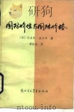 国际价值与国际价格（1986 PDF版）