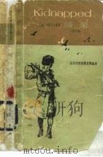绑架  简写本（1982 PDF版）
