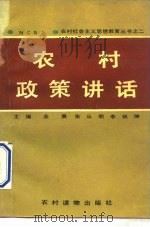 农村政策讲话（1991 PDF版）