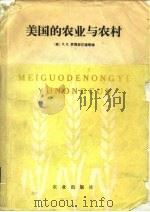 美国的农业与农村（1983 PDF版）