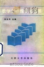 数学文献检索与利用（1992 PDF版）