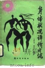 身体状况评价方法（1990 PDF版）