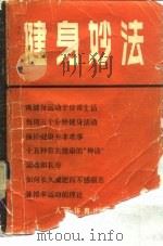 健身妙法（1980 PDF版）