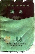 游泳（1978 PDF版）