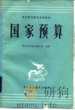 国家预算（1980 PDF版）