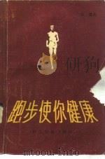 跑步使你健康（1984 PDF版）