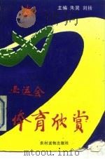亚运会体育欣赏（1990 PDF版）