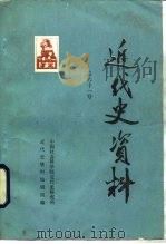近代史资料  总61号（1986 PDF版）