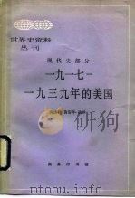 1917-1939年的美国（1990 PDF版）