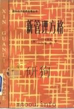 新管理方法（1986 PDF版）