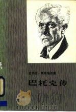 马托克传（1985 PDF版）