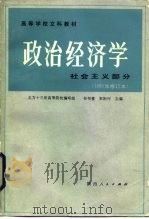 政治经济学  社会主义部分（1979 PDF版）