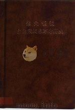 伟大领袖金日成同志革命历史（1983 PDF版）