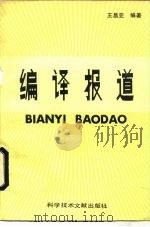编译报道（1990 PDF版）