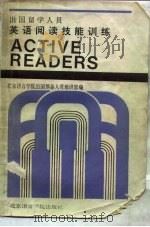 出国留学人员英语阅读技能训练（1986 PDF版）