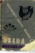 英美名诗选 1984 PDF电子版封面 9351·003 刘海平选注