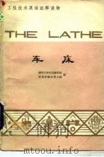 车床（1983 PDF版）
